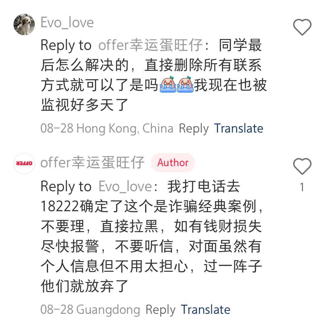 看完馬上識破詐騙電話