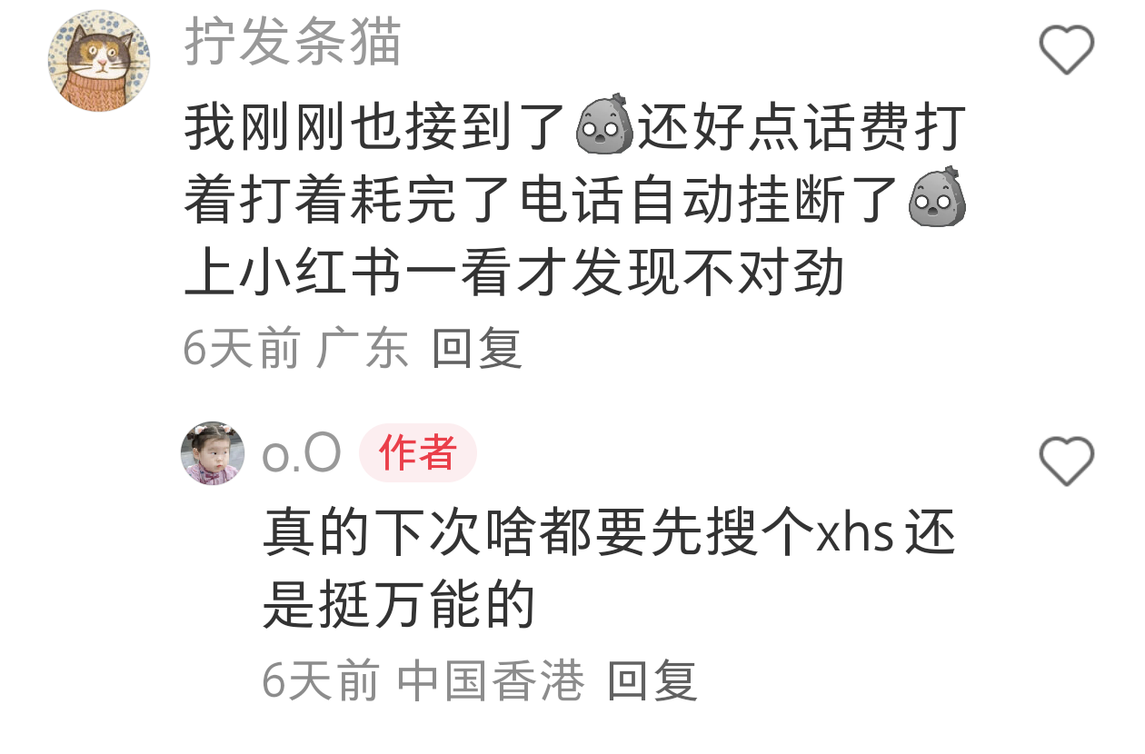 看完後成功躲過詐騙