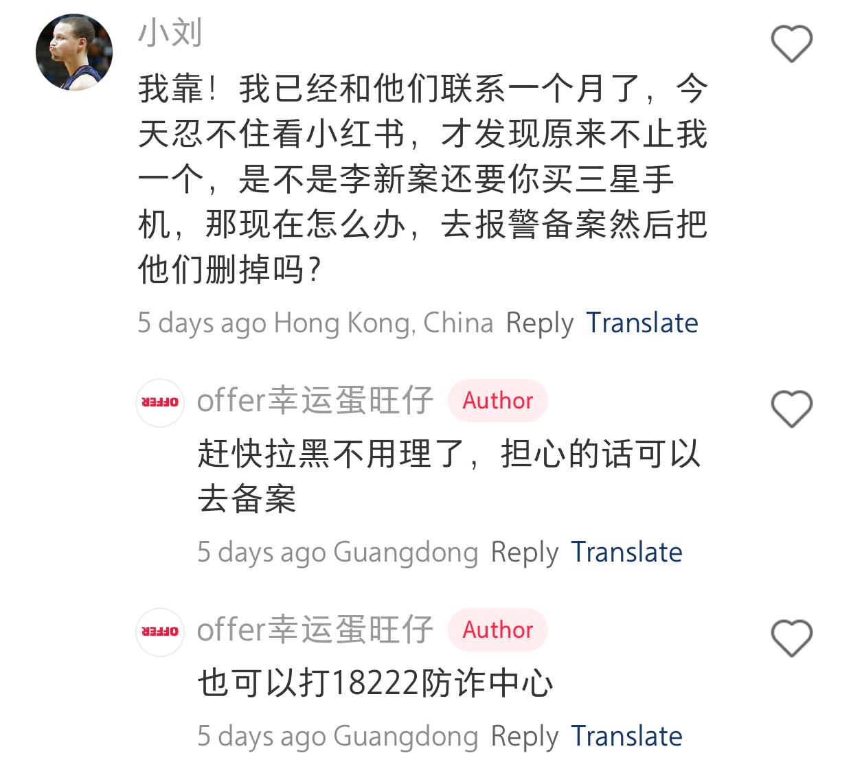 原來是詐騙！謝謝提醒