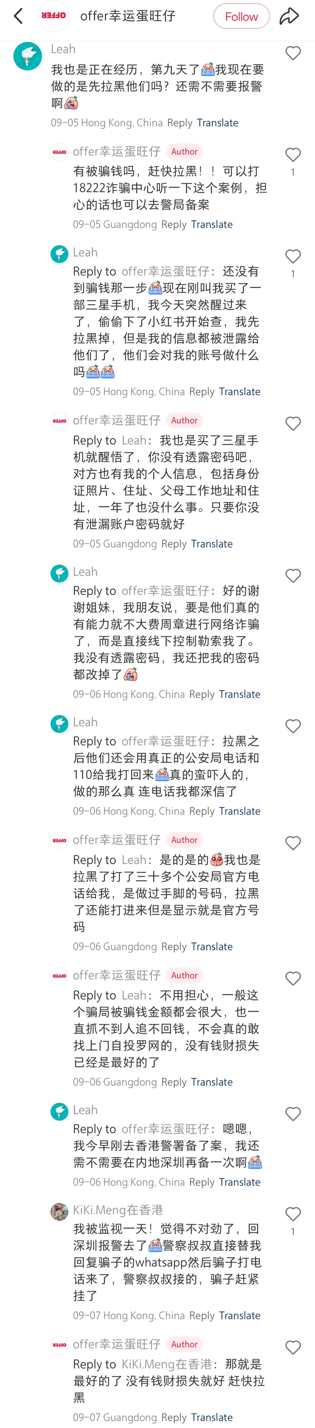 反詐宣傳救了我和朋友